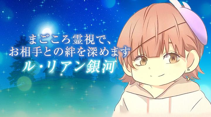 ル・リアン銀河