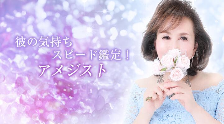 アメジスト