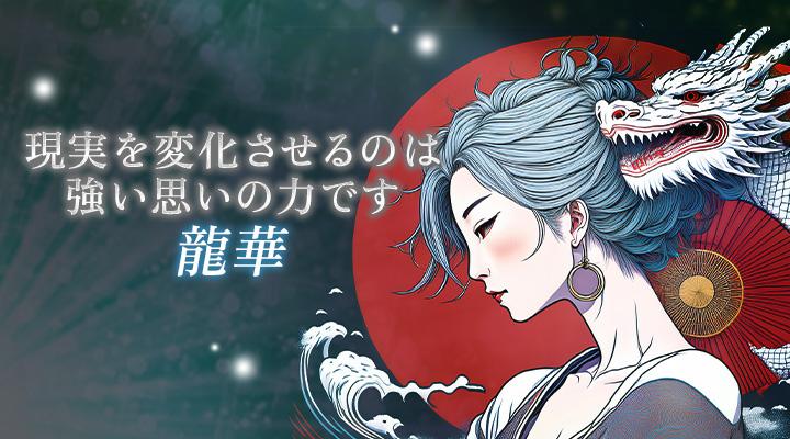 龍華
