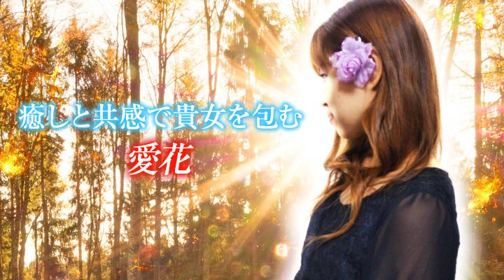愛花