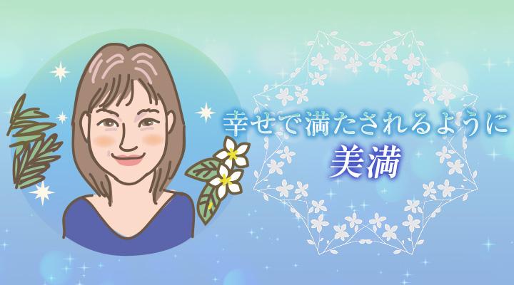 美満