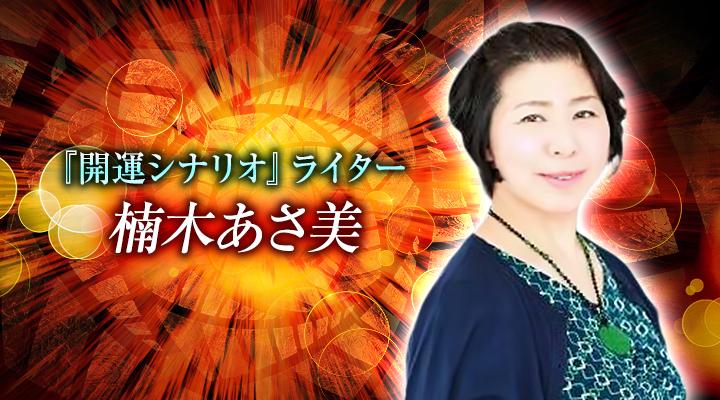 楠木あさ美