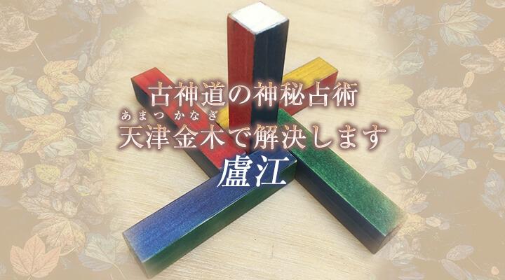 盧江