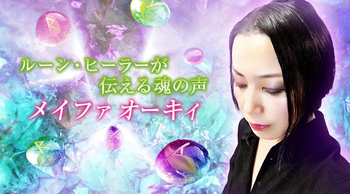 メイファ オーキィ