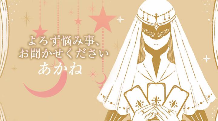 あかね