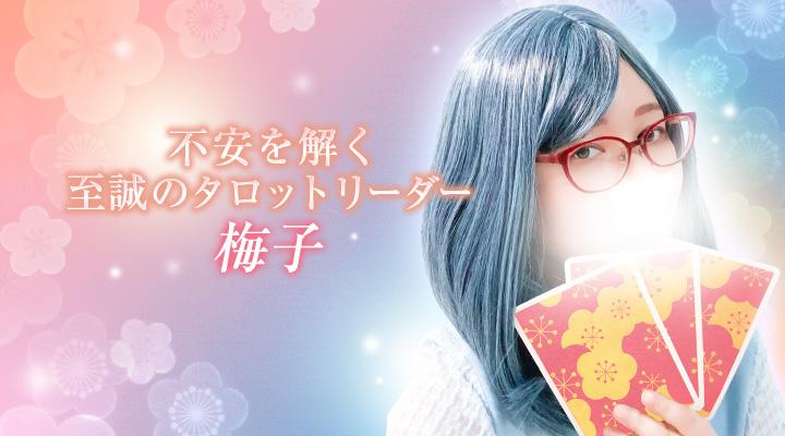 梅子