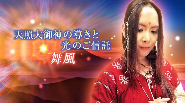 舞風