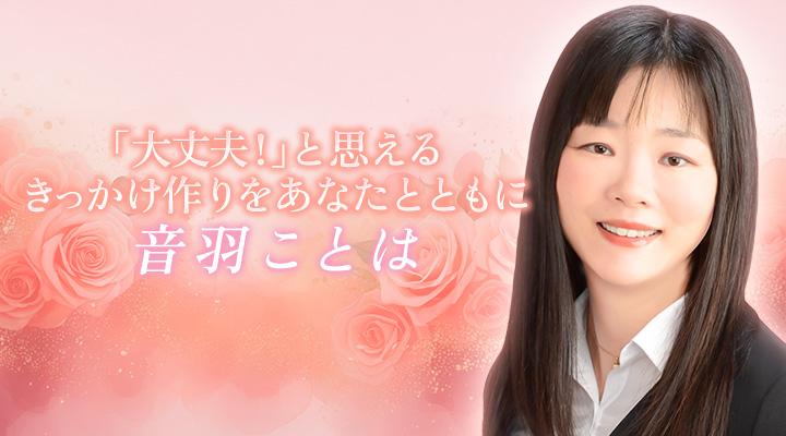 音羽ことは