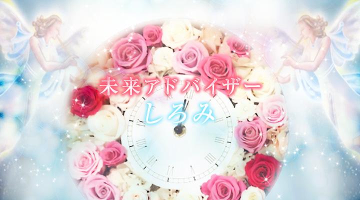しろみ