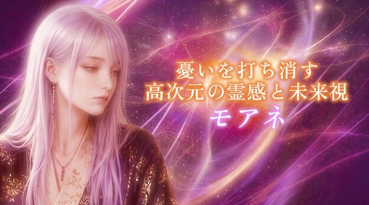 モアネ