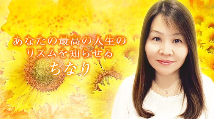 ちなり