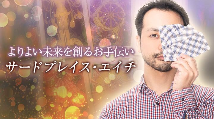 サードプレイス・エイチ