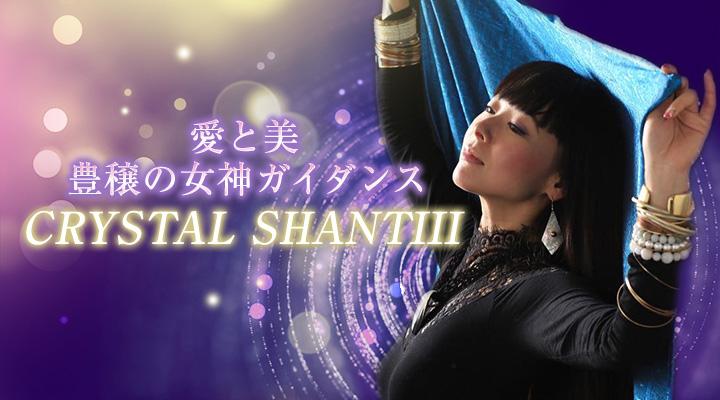 CRYSTAL SHANTIII 先生 - 鑑定師詳細 | 鑑定師にスマホで相談