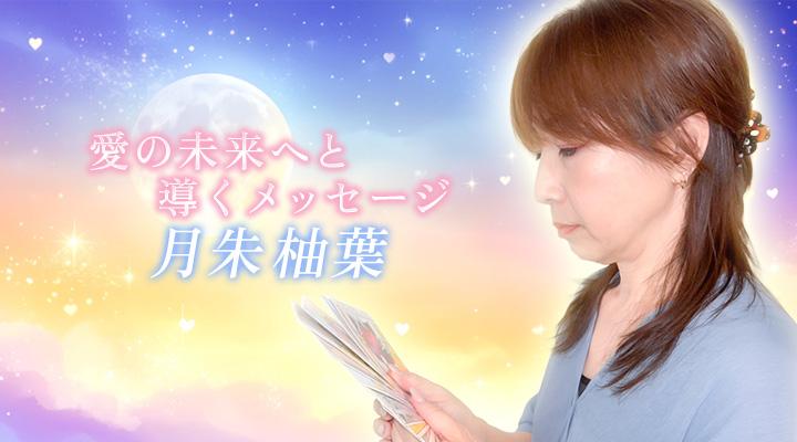 月朱柚葉