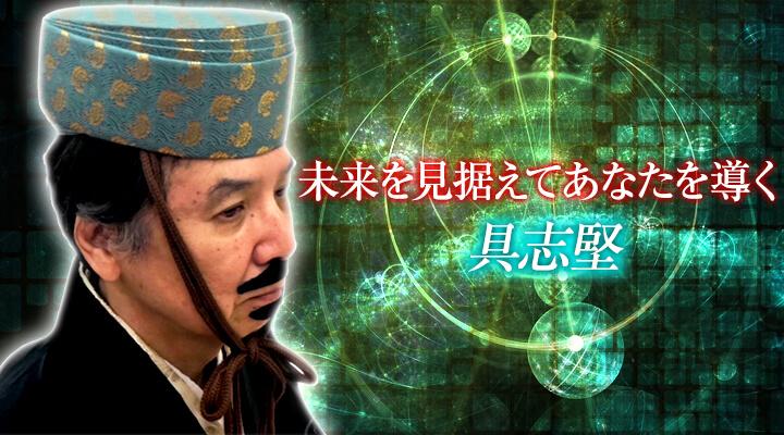 具志堅
