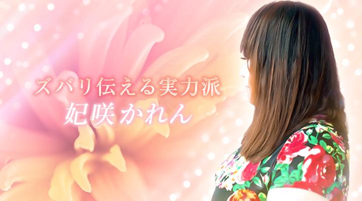 妃咲かれん