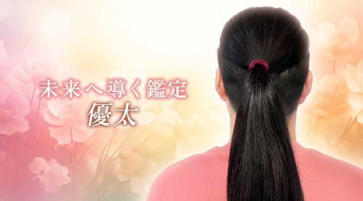 優太