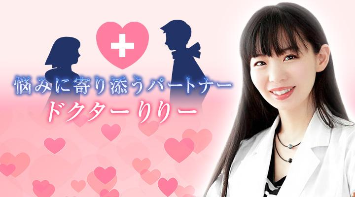 ドクターりりー