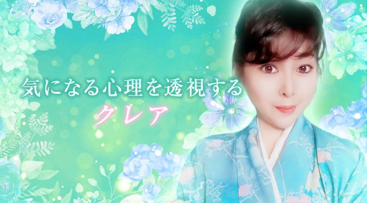 クレア