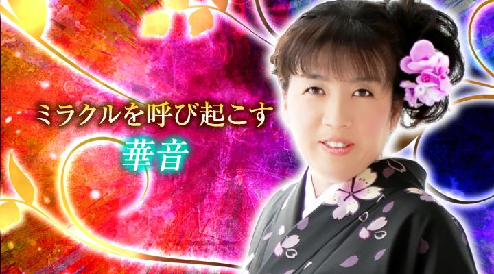 華音