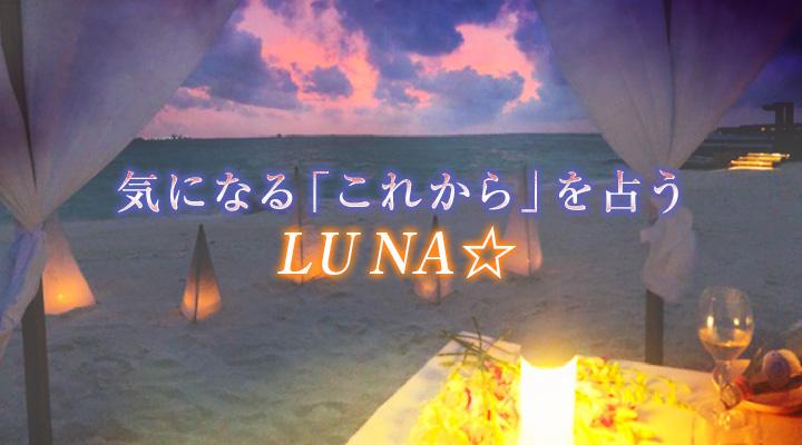 LU NA☆