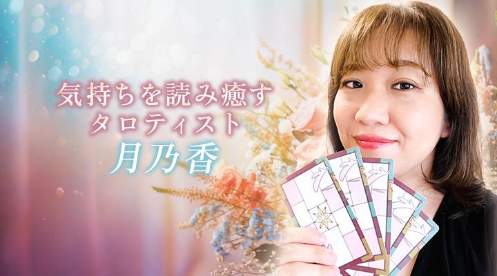 月乃香