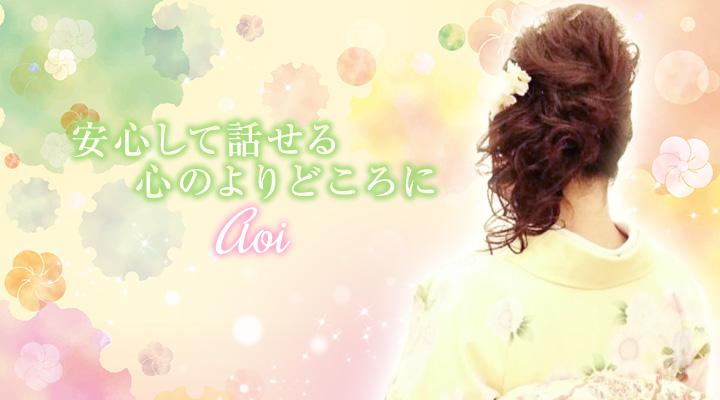 Aoi