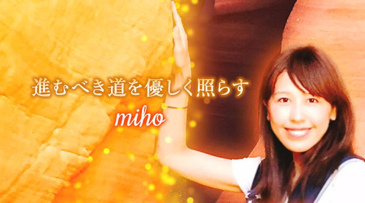 miho