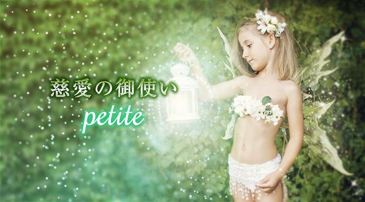 petite