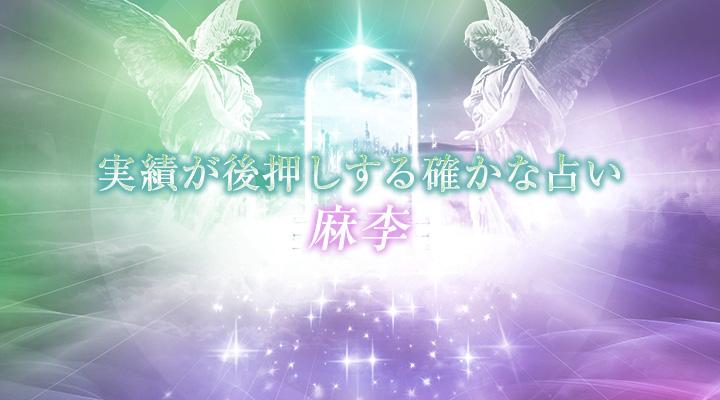 麻李
