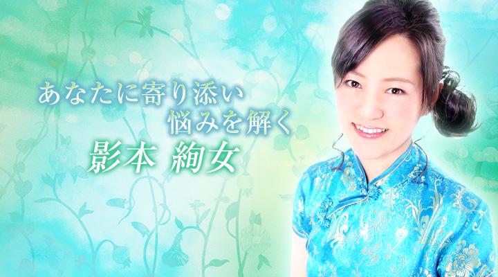 影本 絢女