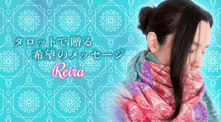 Reira