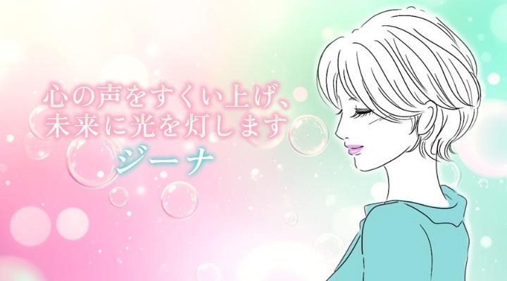 ジーナ