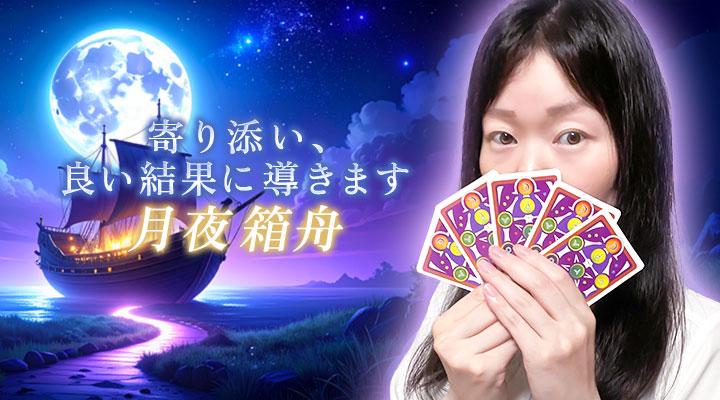 月夜　箱舟