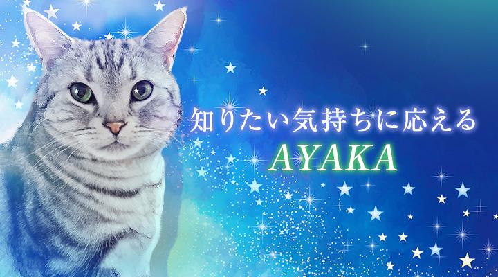 AYAKA