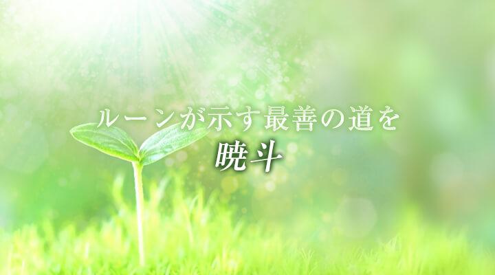 暁斗