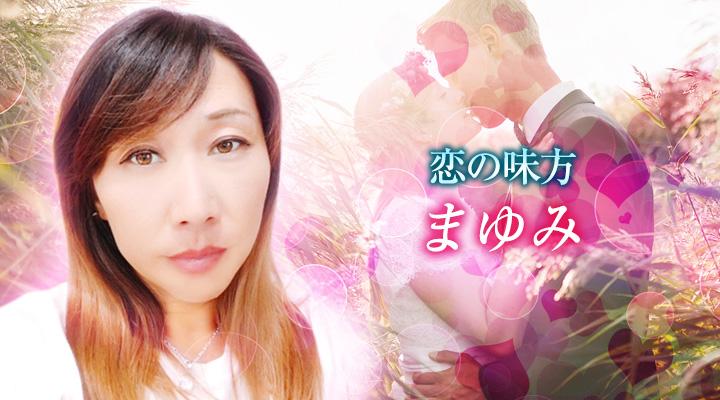 まゆみ