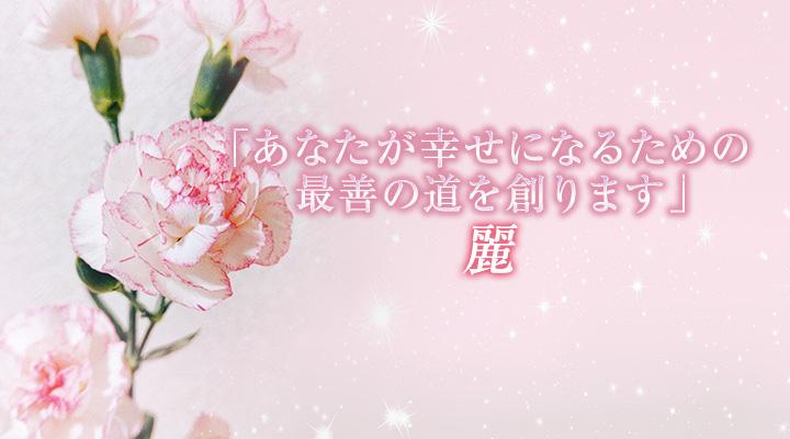 麗