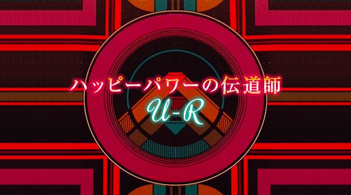 U-R