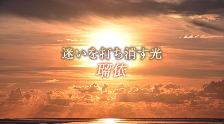 瑠依