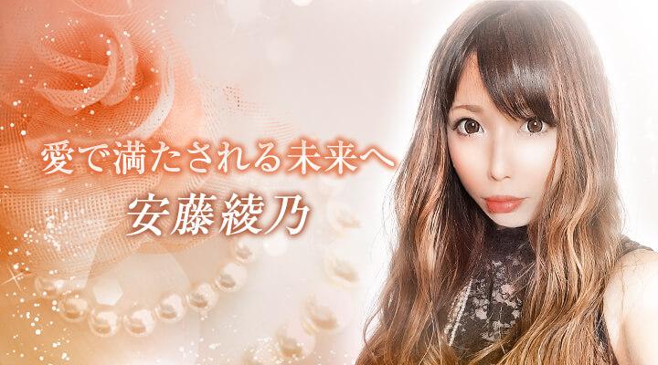 安藤綾乃