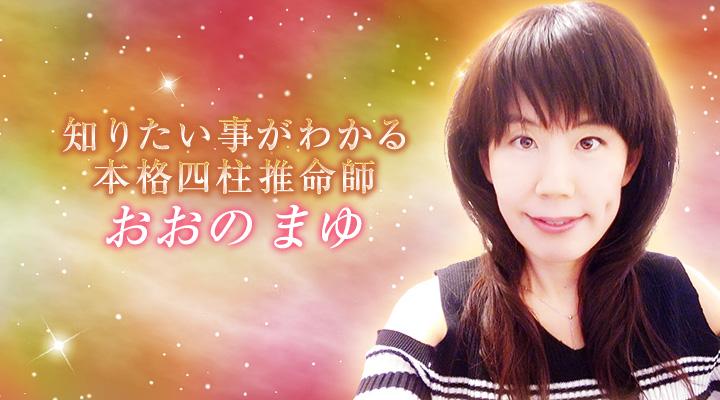 おおの まゆ