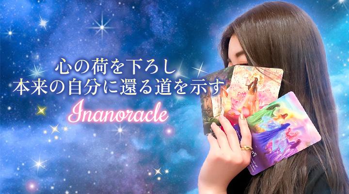 Inanoracle