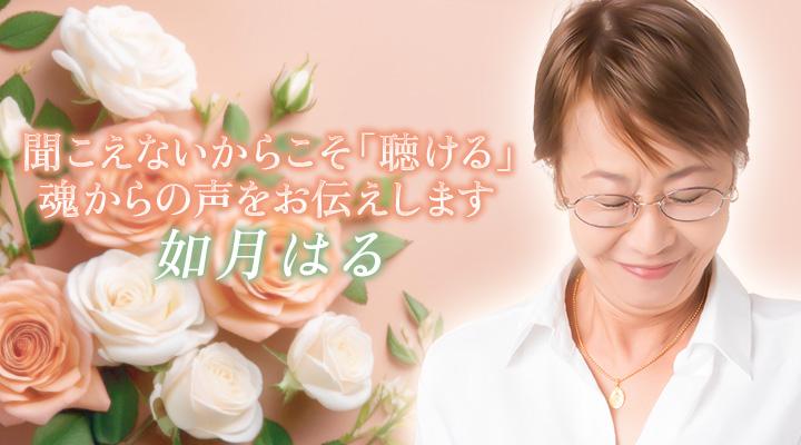 如月はる