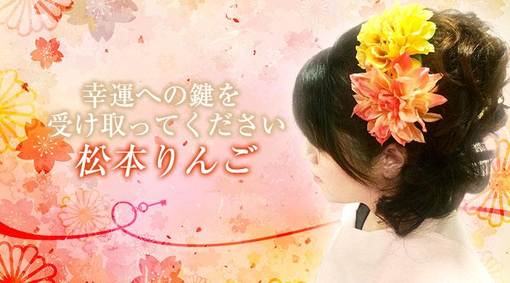 松本りんご