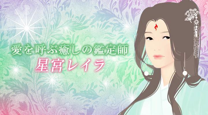 星宮 レイラ