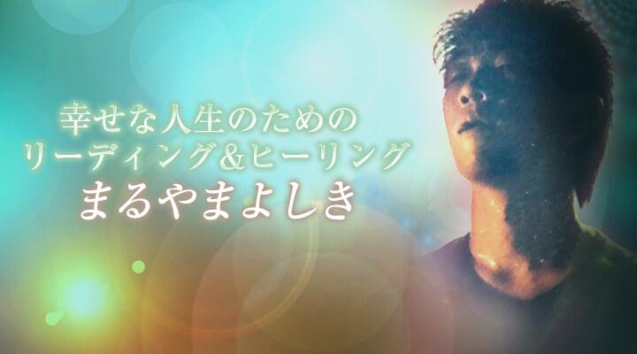 まるやまよしき