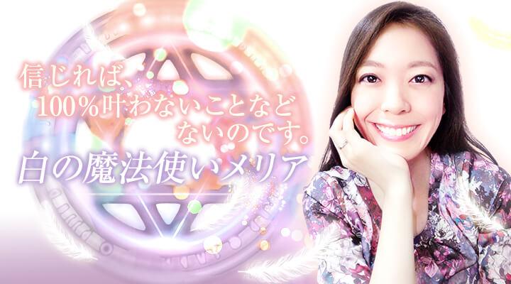白の魔法使いメリア
