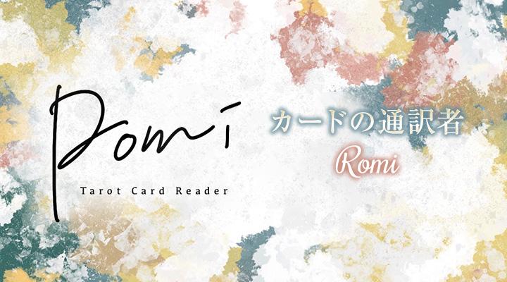 Romi