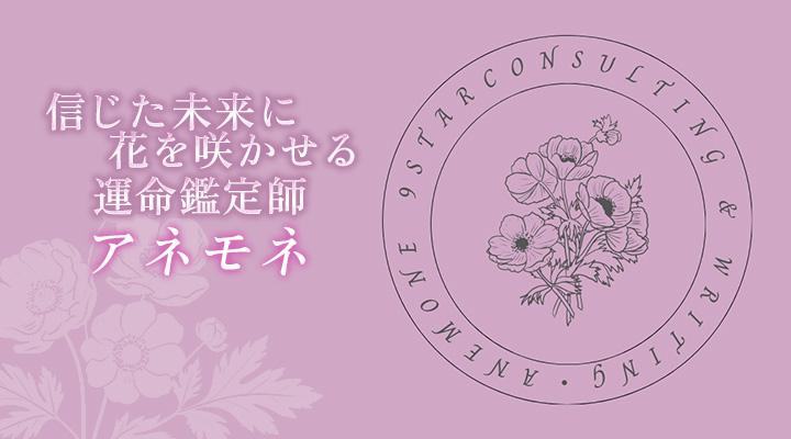 アネモネ